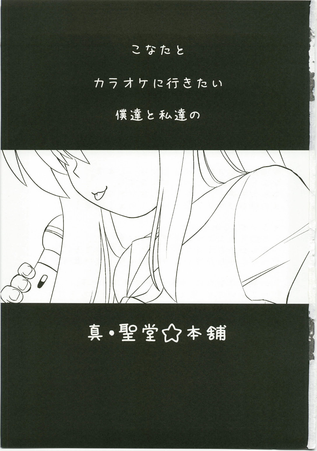 Konata to Utau Karaoke 7 - Jikan Pink na Free Time page 3 full