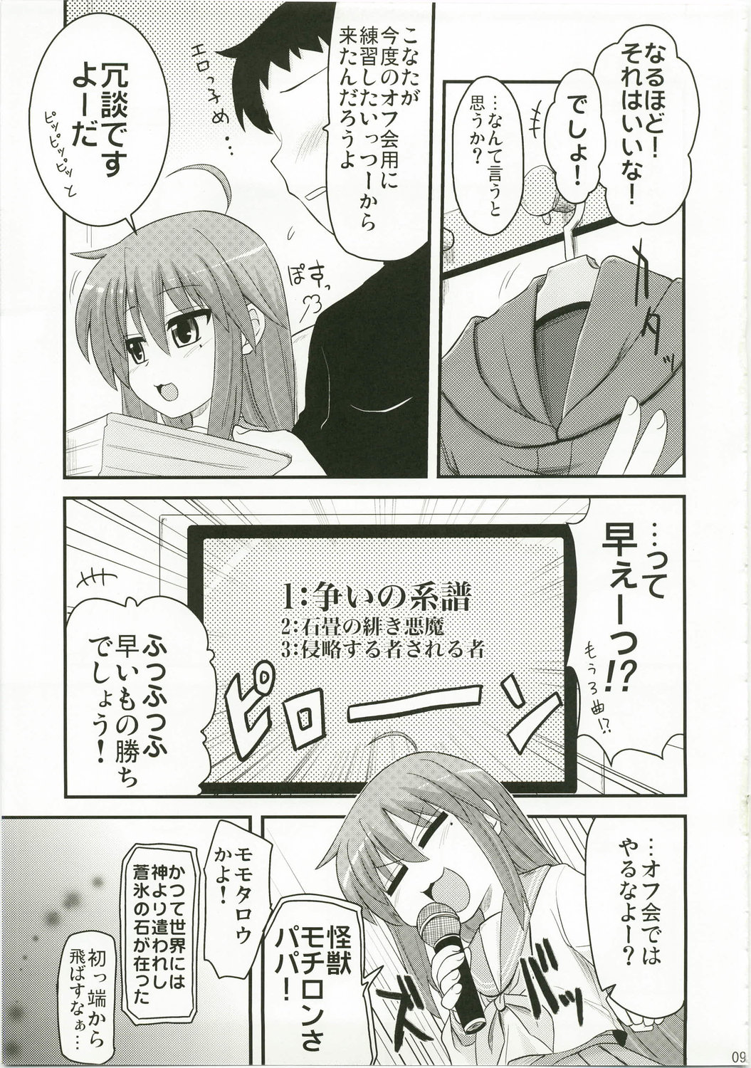 Konata to Utau Karaoke 7 - Jikan Pink na Free Time page 9 full