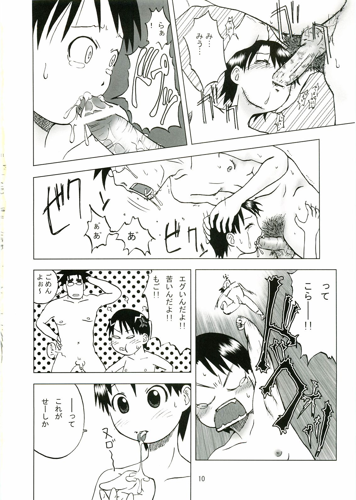 Miurato! page 9 full