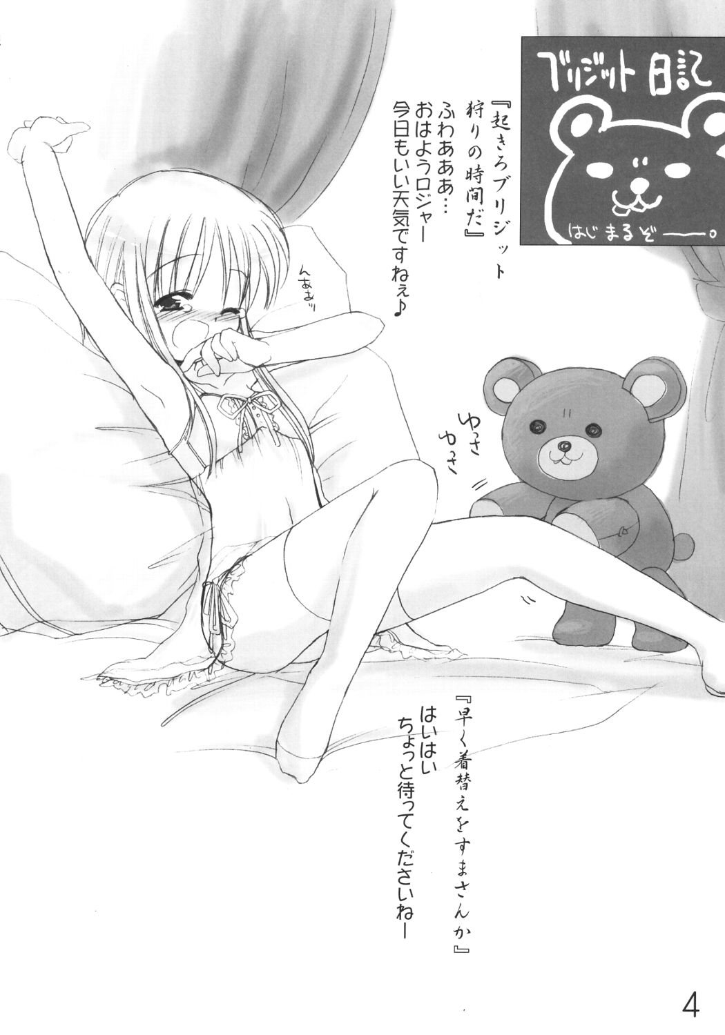 Bridget no Chome Chome Nikki page 3 full