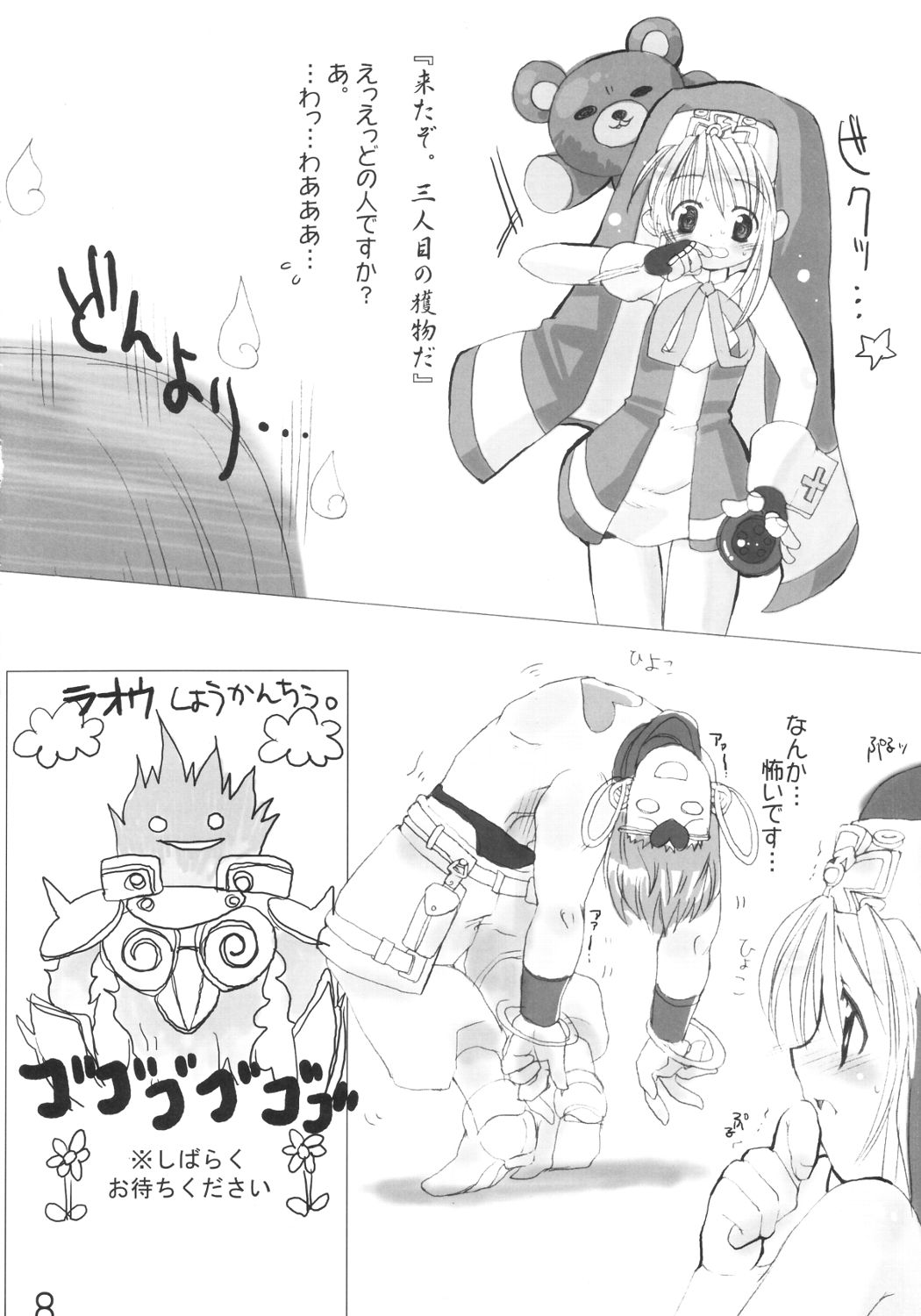 Bridget no Chome Chome Nikki page 7 full