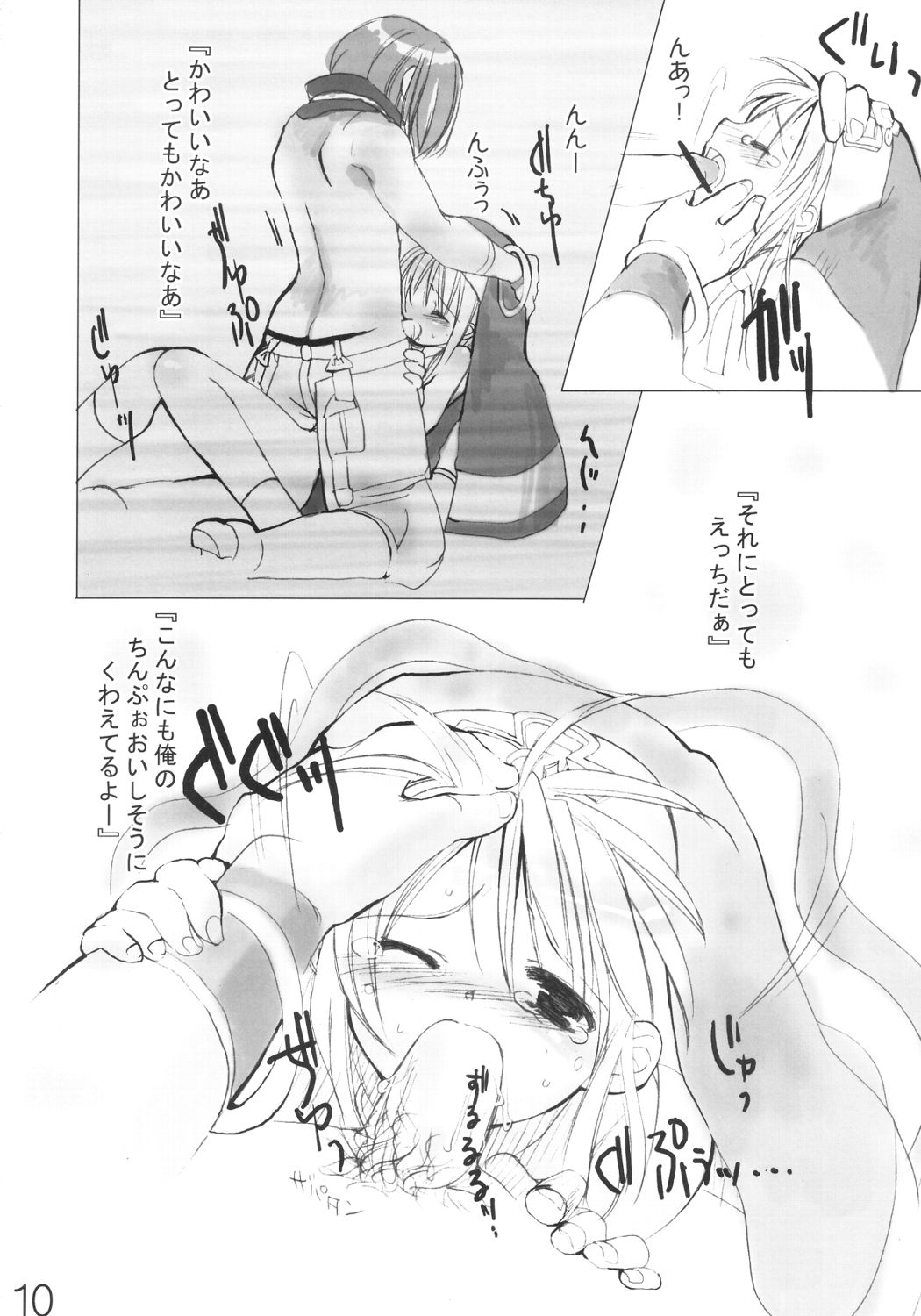 Bridget no Chome Chome Nikki page 9 full