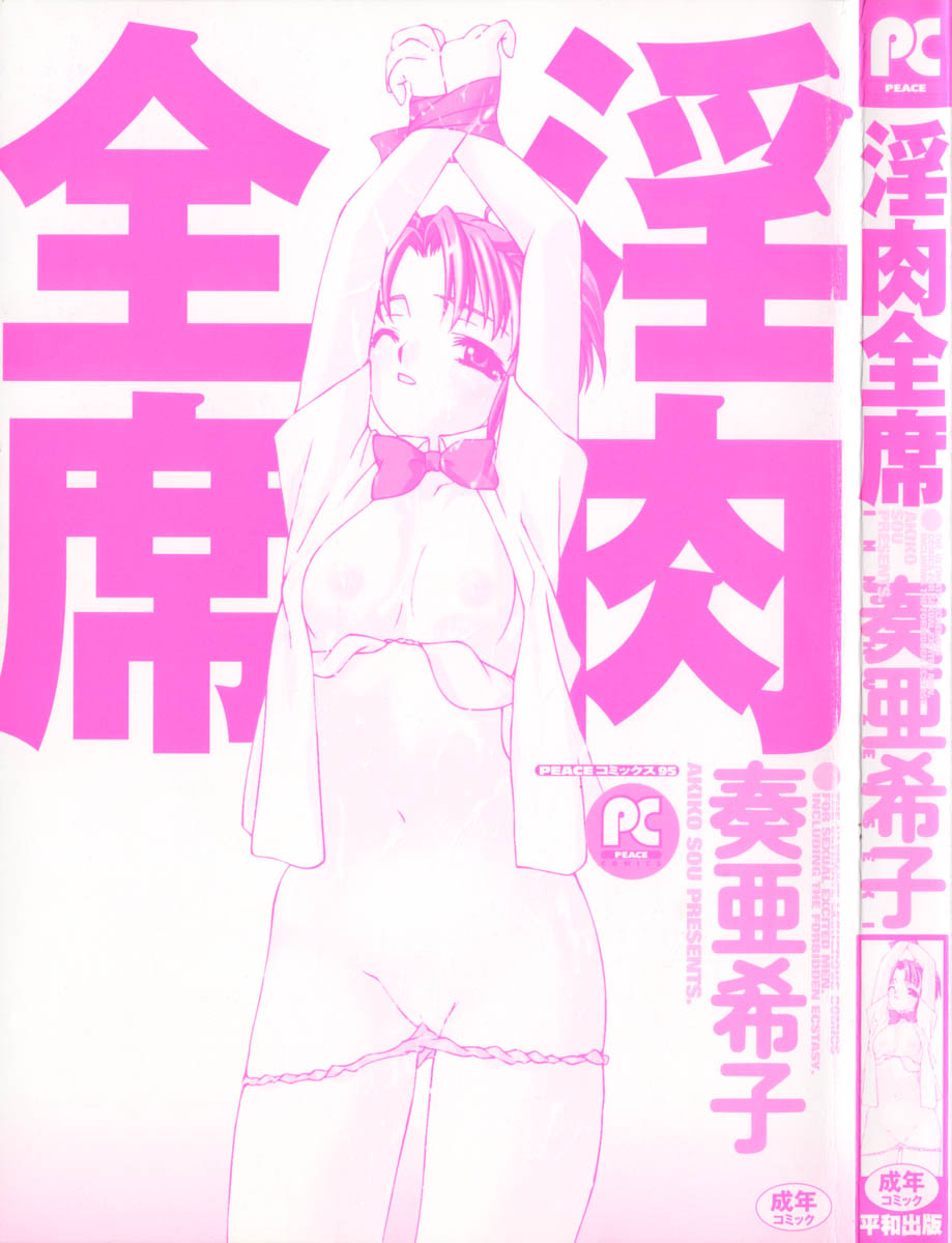 Inniku Zenseki page 3 full