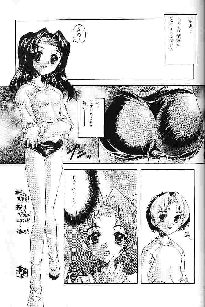 Hikaru no... 2000-nen Mondai page 2 full