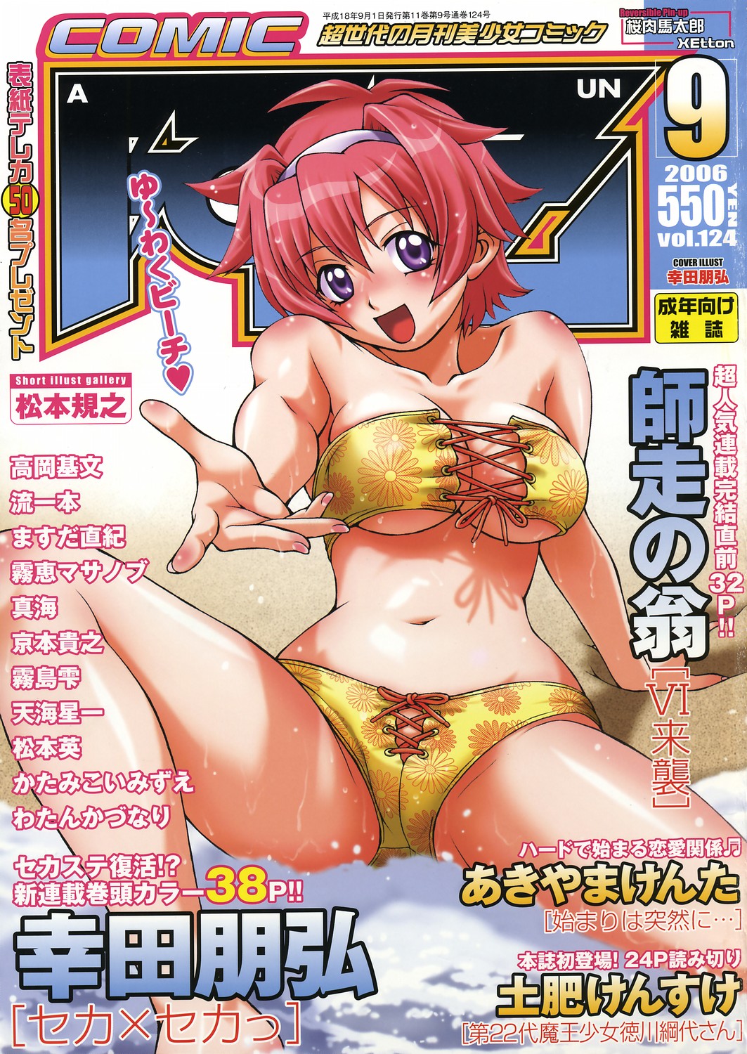 COMIC AUN 2006-09 Vol. 124 page 1 full