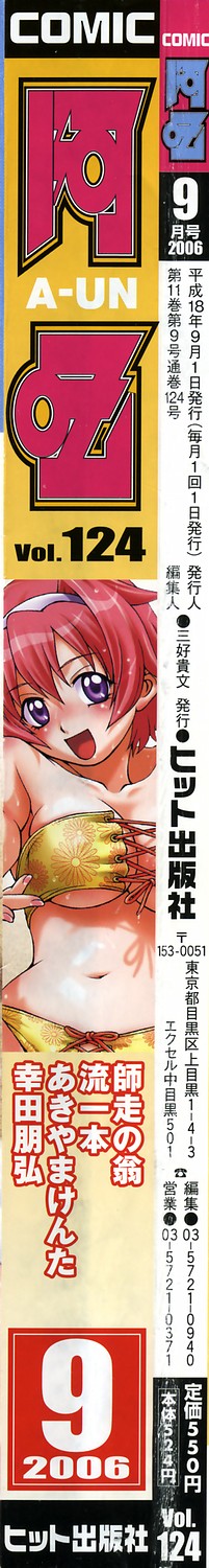 COMIC AUN 2006-09 Vol. 124 page 2 full