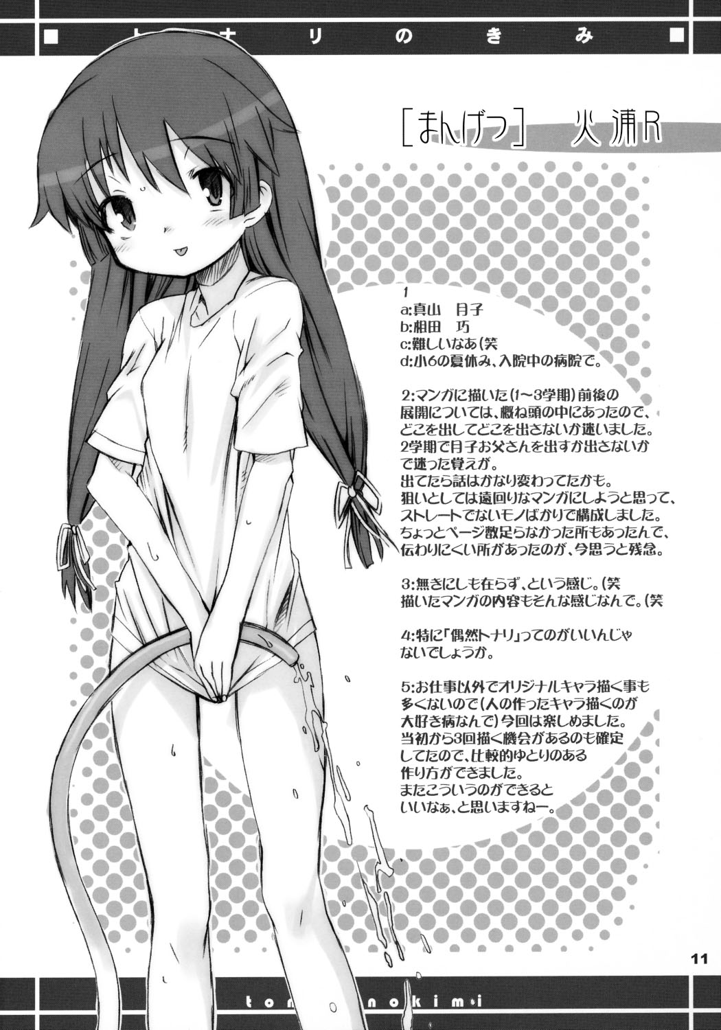 Tonari no Kimi Sotsugyou Album page 10 full