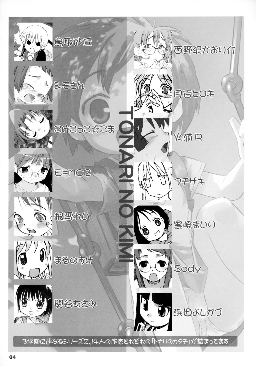 Tonari no Kimi Sotsugyou Album page 3 full