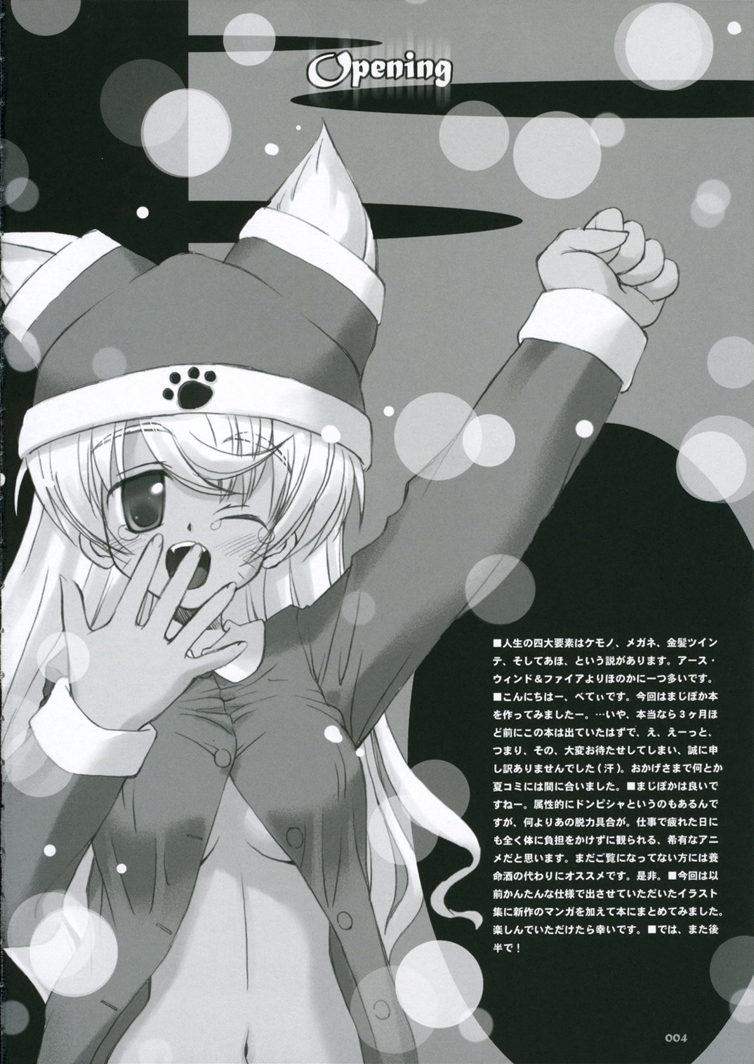 Ohirune Emulsion page 4 full