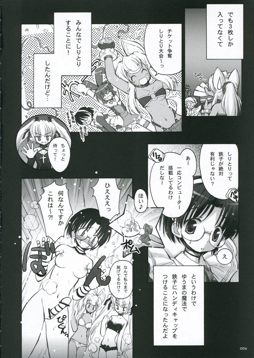 Ohirune Emulsion page 6 full