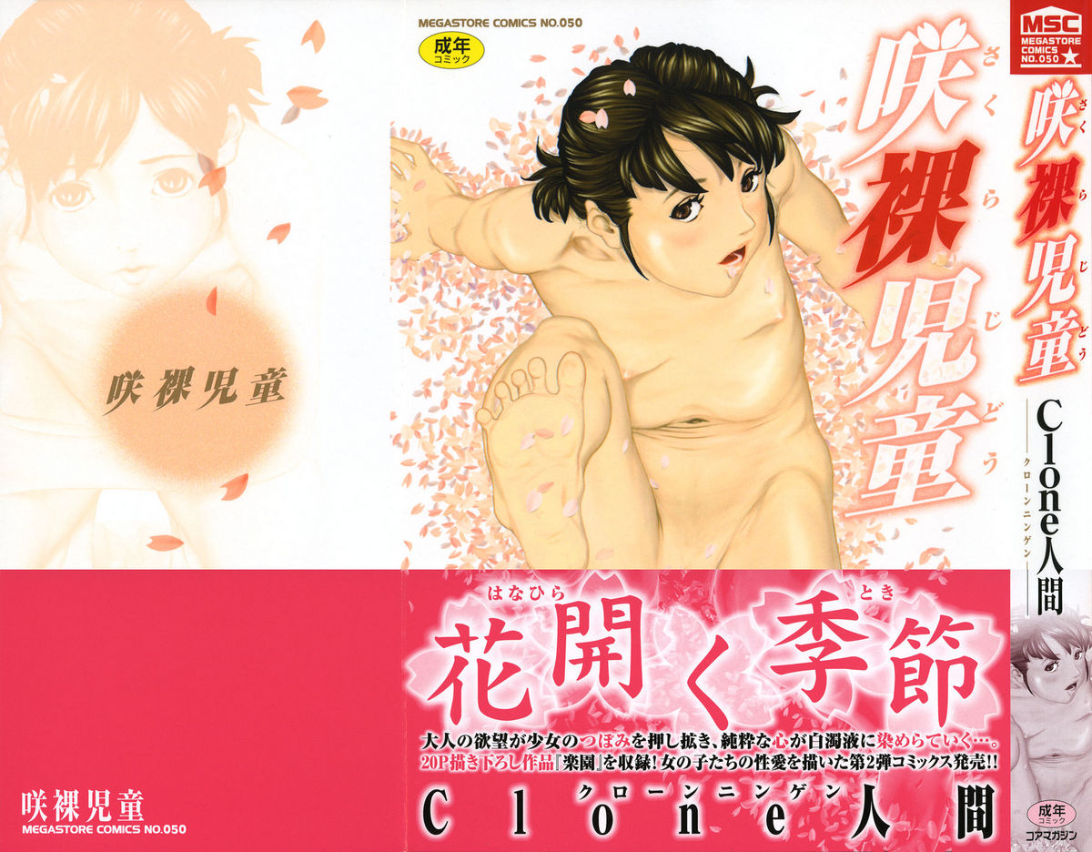 Sakura Jidou page 1 full