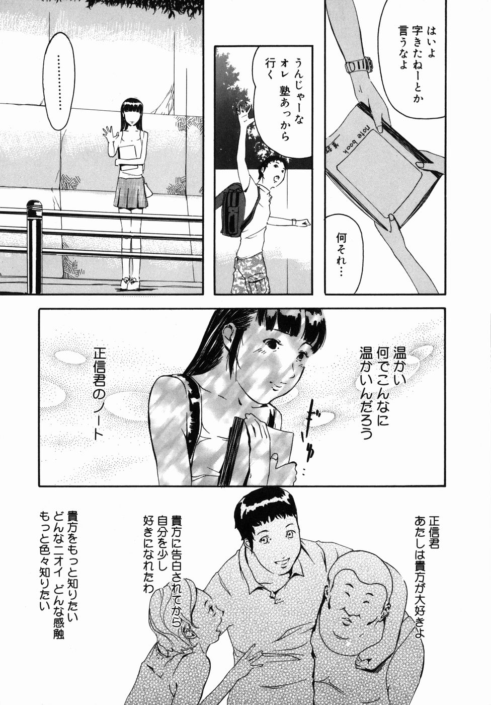 Sakura Jidou page 9 full