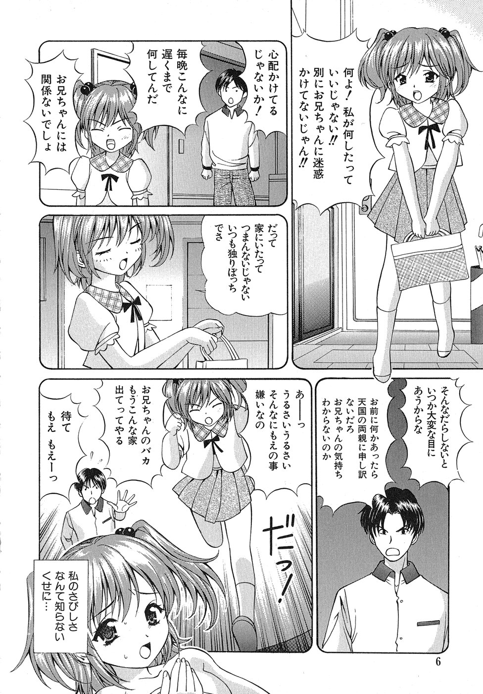 Madoka no Namakomi page 9 full