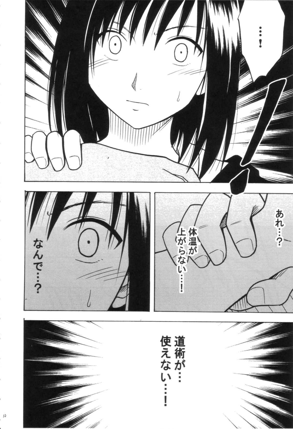 Gokuraku Soushuuhen page 10 full