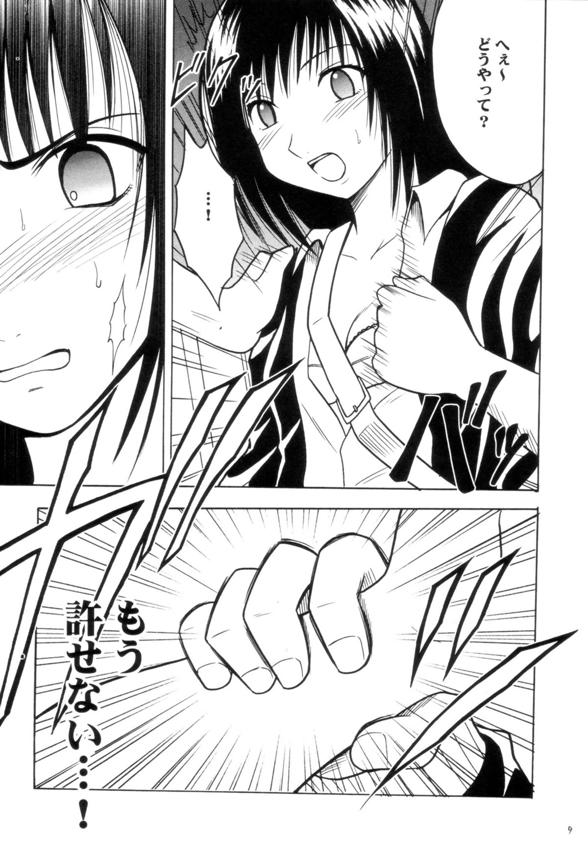 Gokuraku Soushuuhen page 9 full