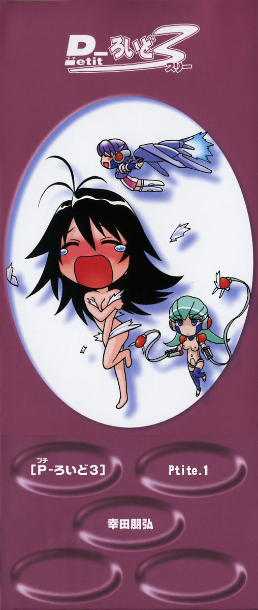 Petit-Roid 3 Vol.1 page 8 full