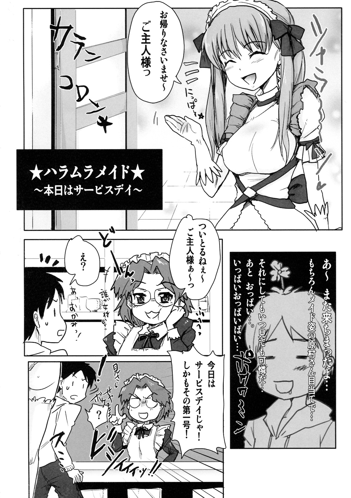 Haramura Maid. ~Honjitsu wa Service Day~ page 3 full