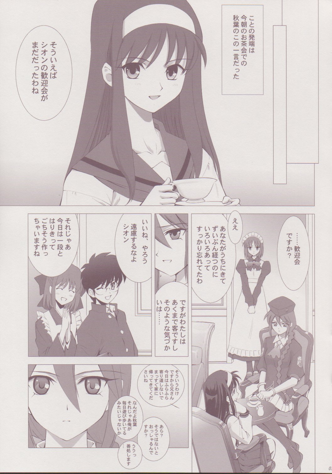 Tsukihime Complex 3 "red" page 6 full