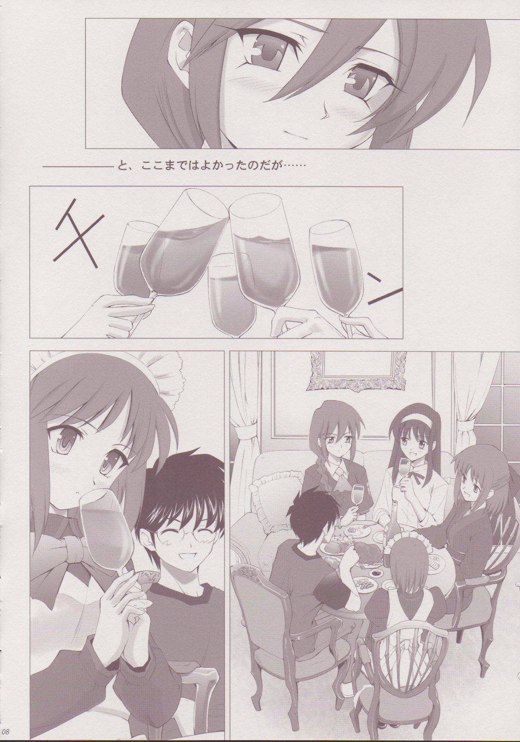 Tsukihime Complex 3 "red" page 7 full