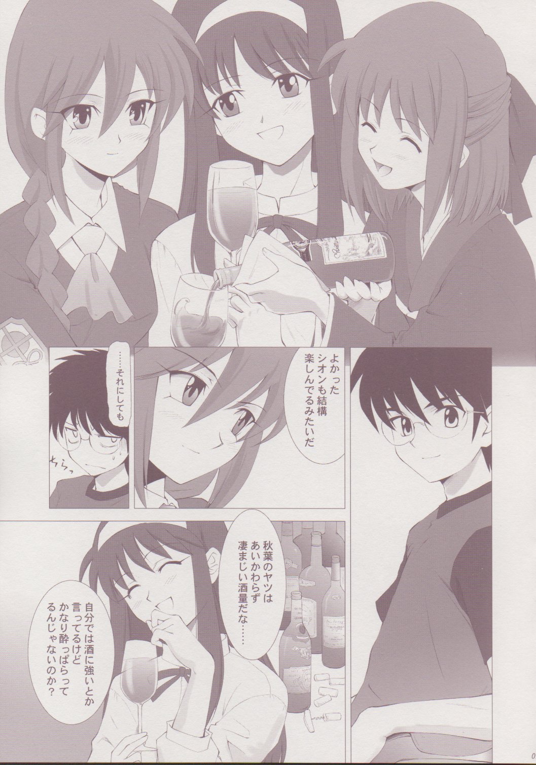Tsukihime Complex 3 "red" page 8 full
