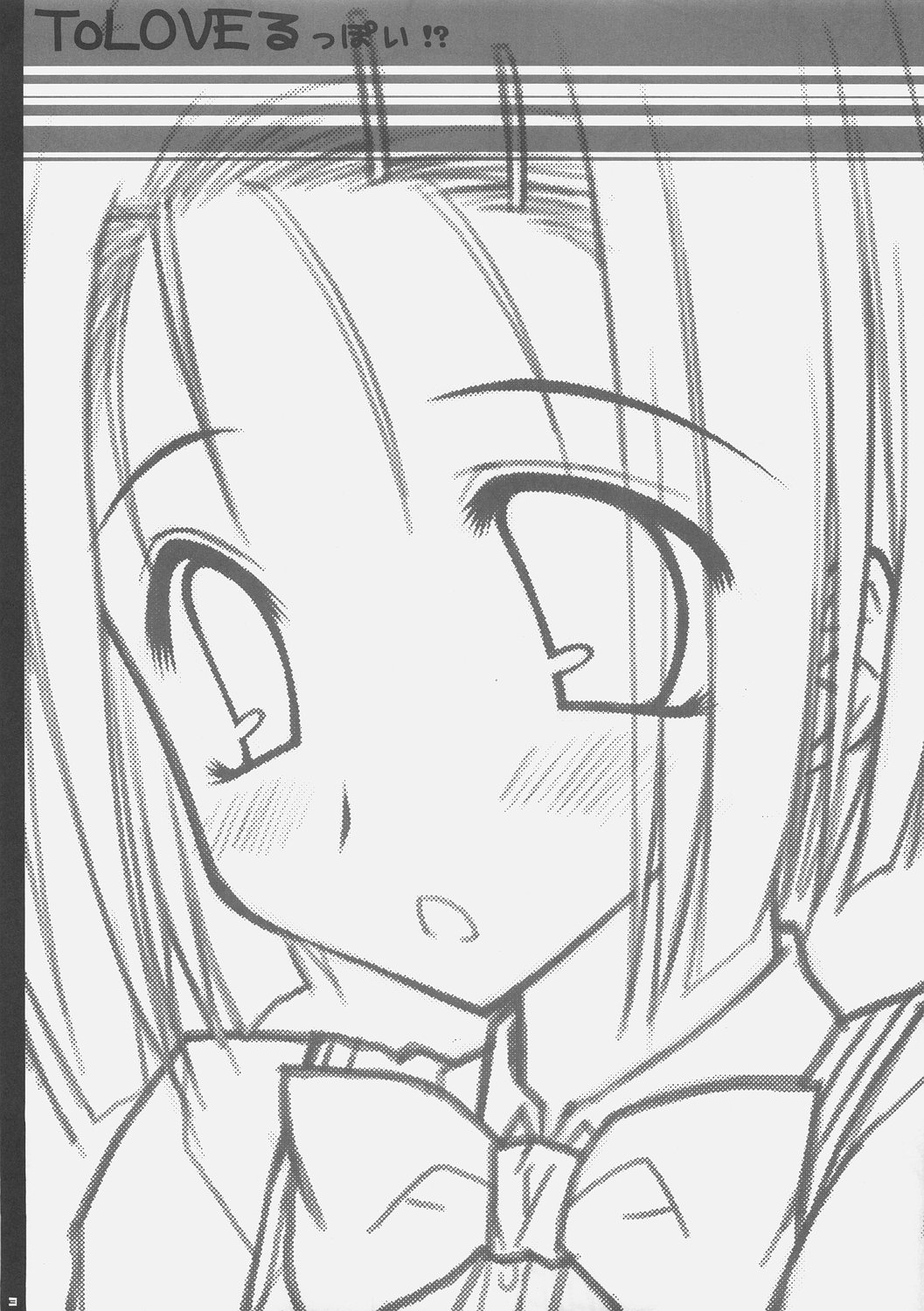 ToLOVE Poi! page 2 full