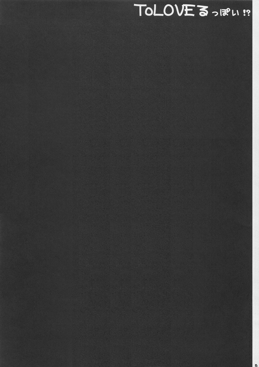 ToLOVE Poi! page 5 full