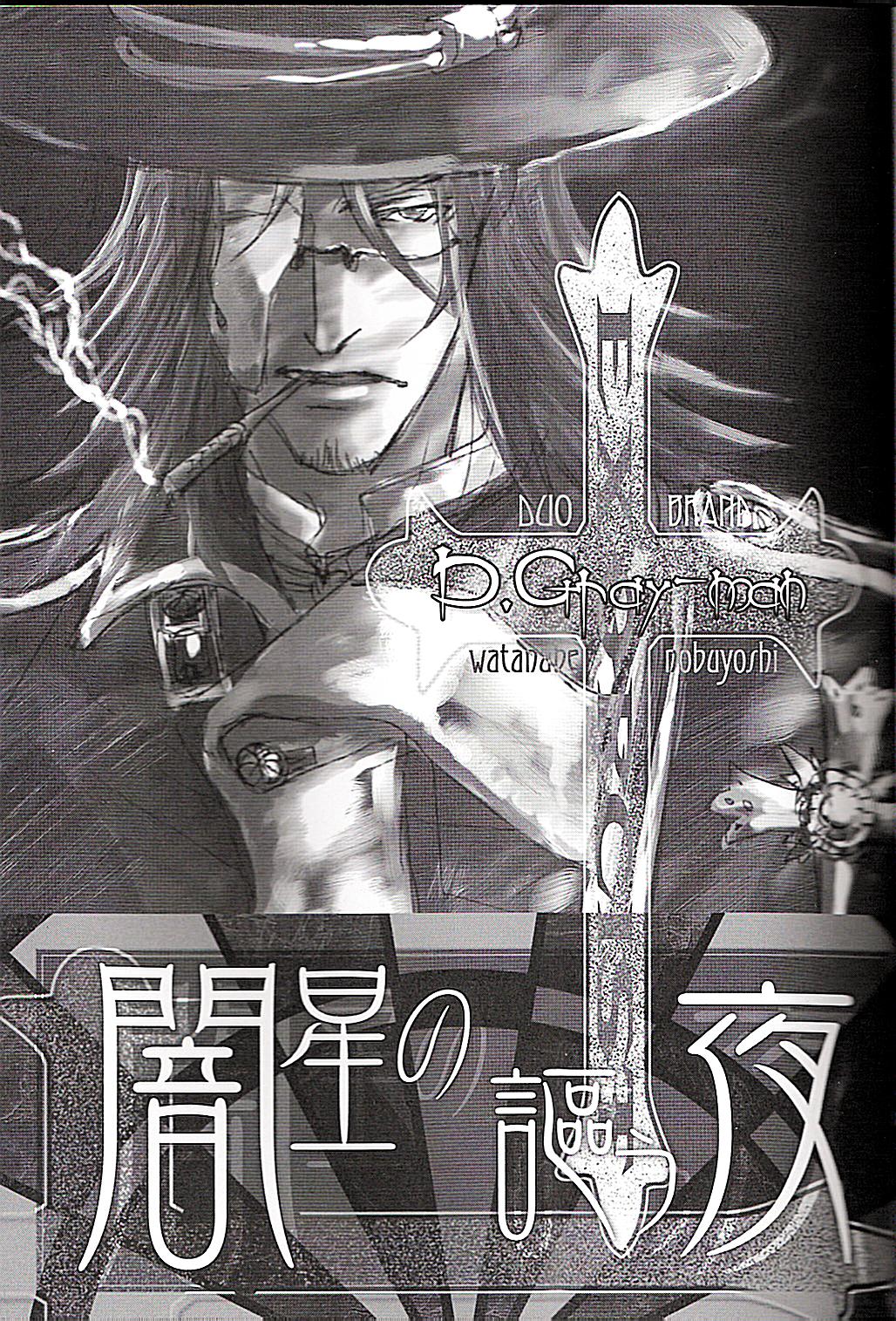 Yamiboshi no Utau Yoru page 3 full