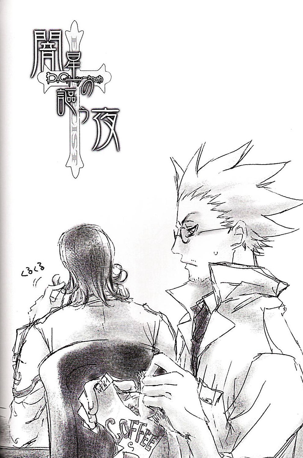 Yamiboshi no Utau Yoru page 6 full