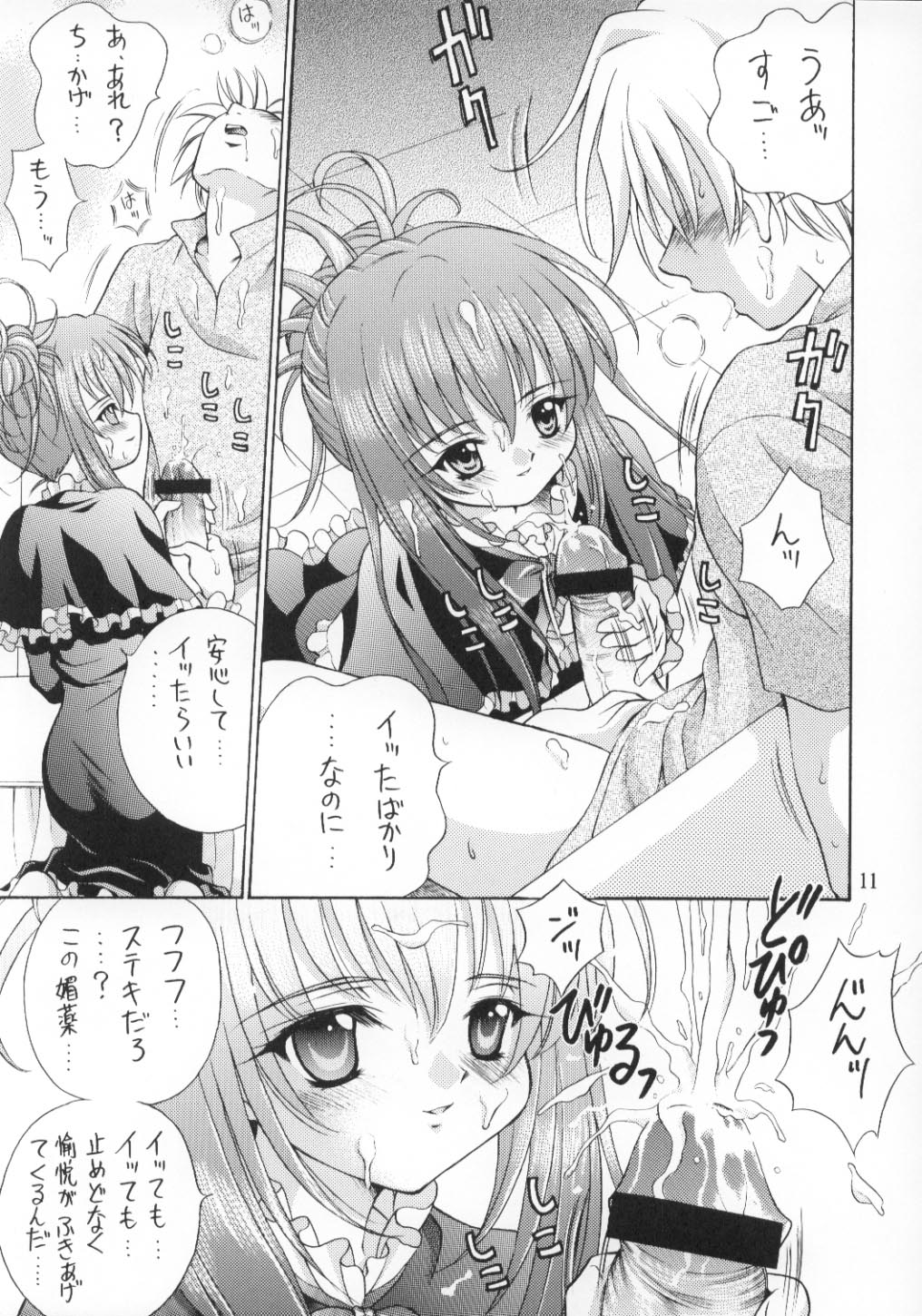 Kinshin Soukan Kinki 5 page 10 full