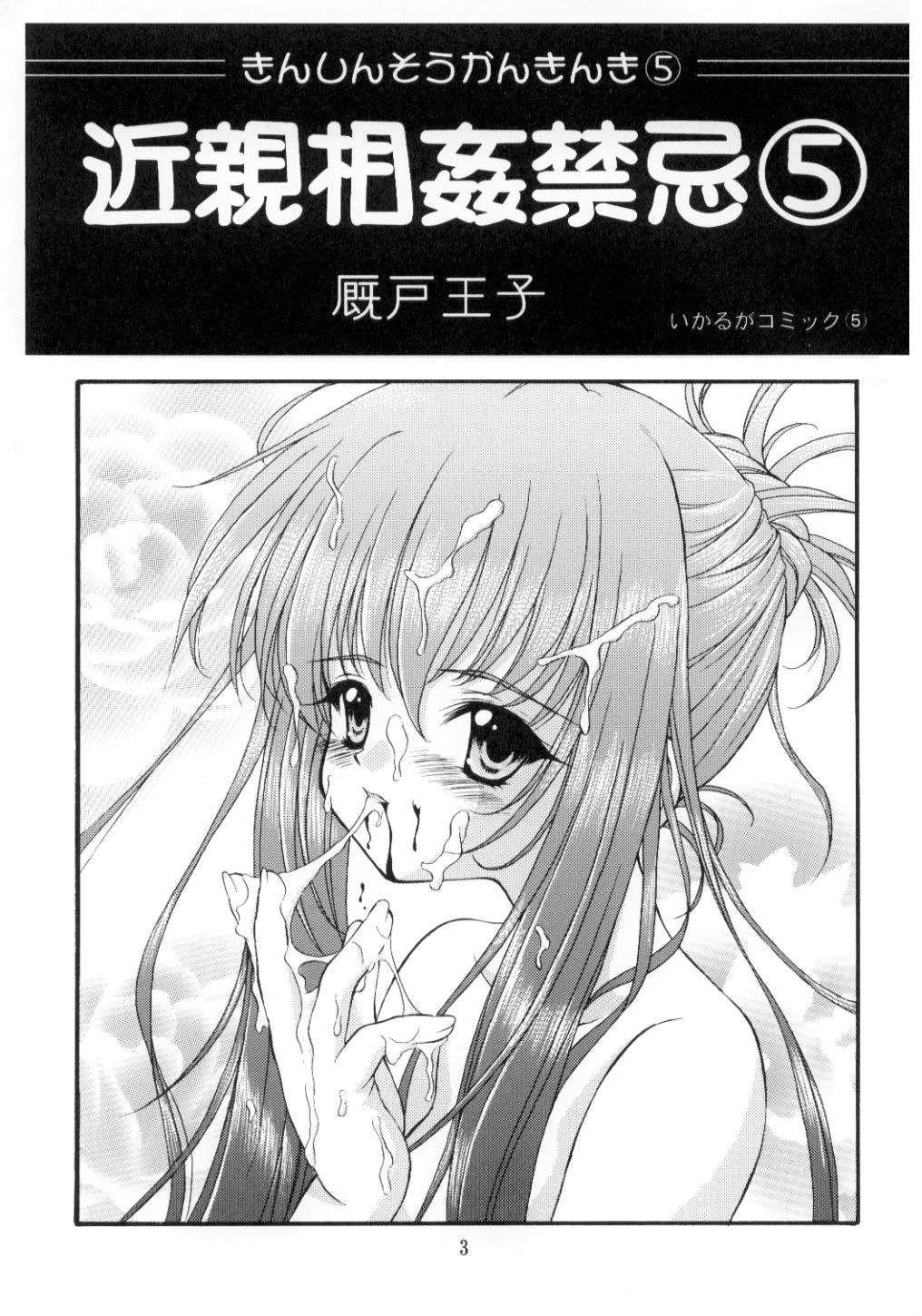 Kinshin Soukan Kinki 5 page 2 full