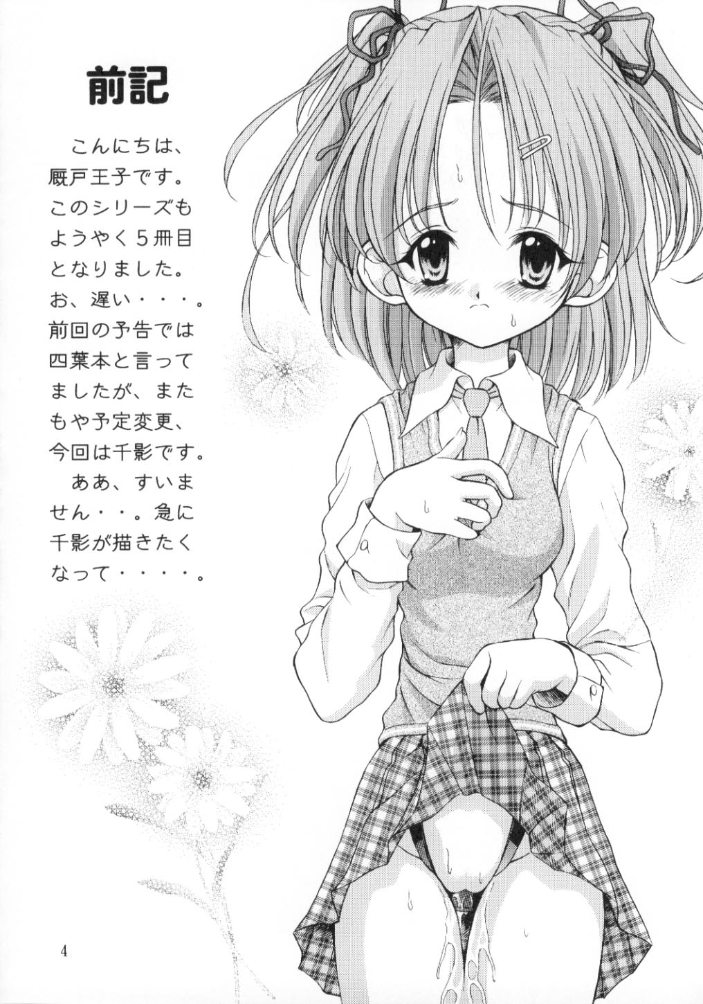 Kinshin Soukan Kinki 5 page 3 full