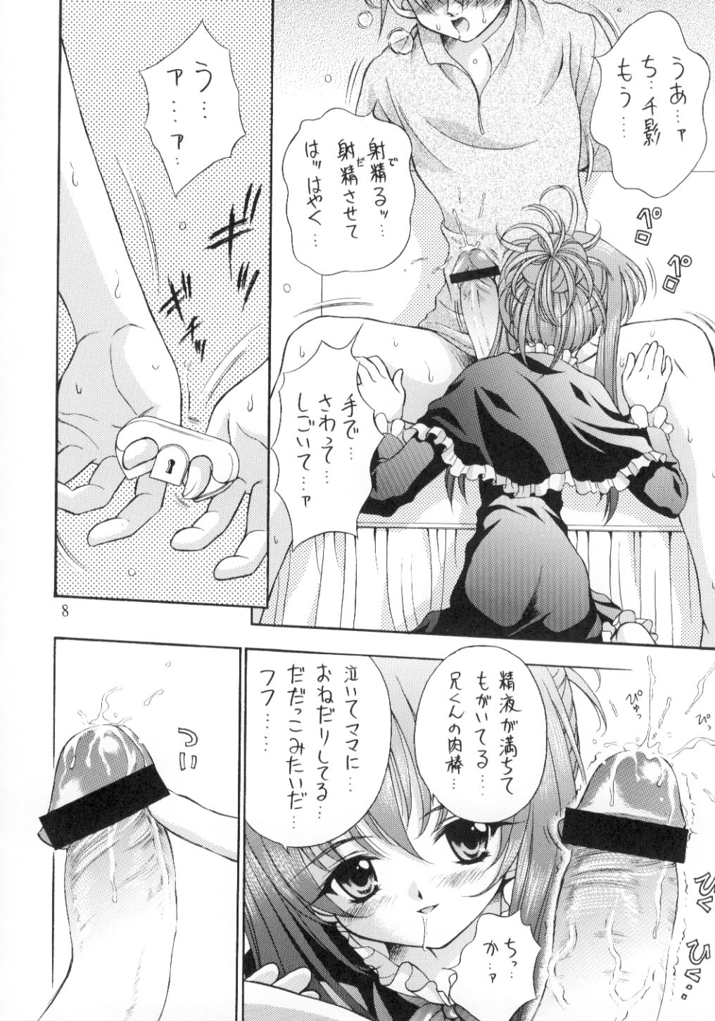 Kinshin Soukan Kinki 5 page 7 full