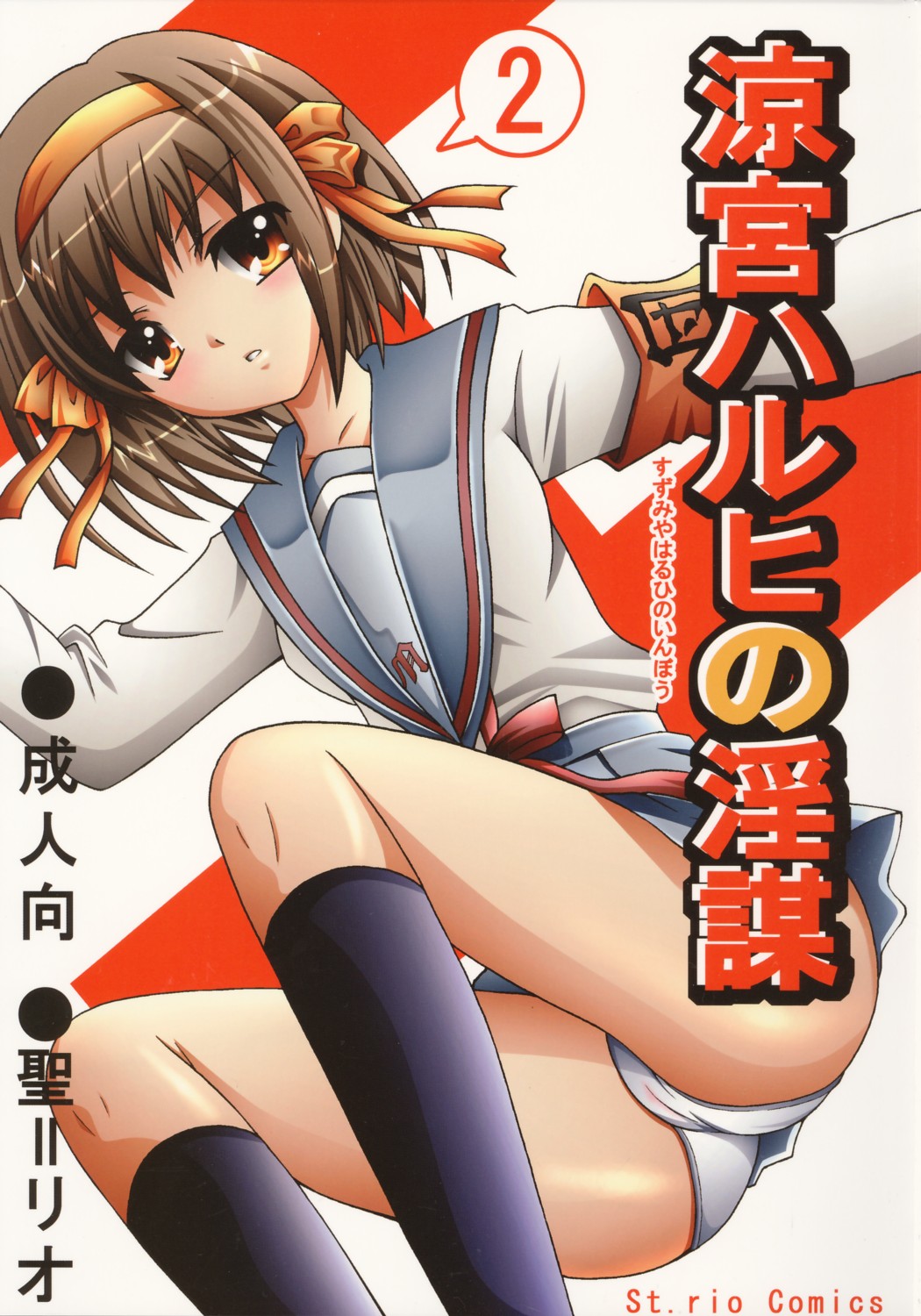 Suzumiya Haruhi no Inbou 2 page 1 full