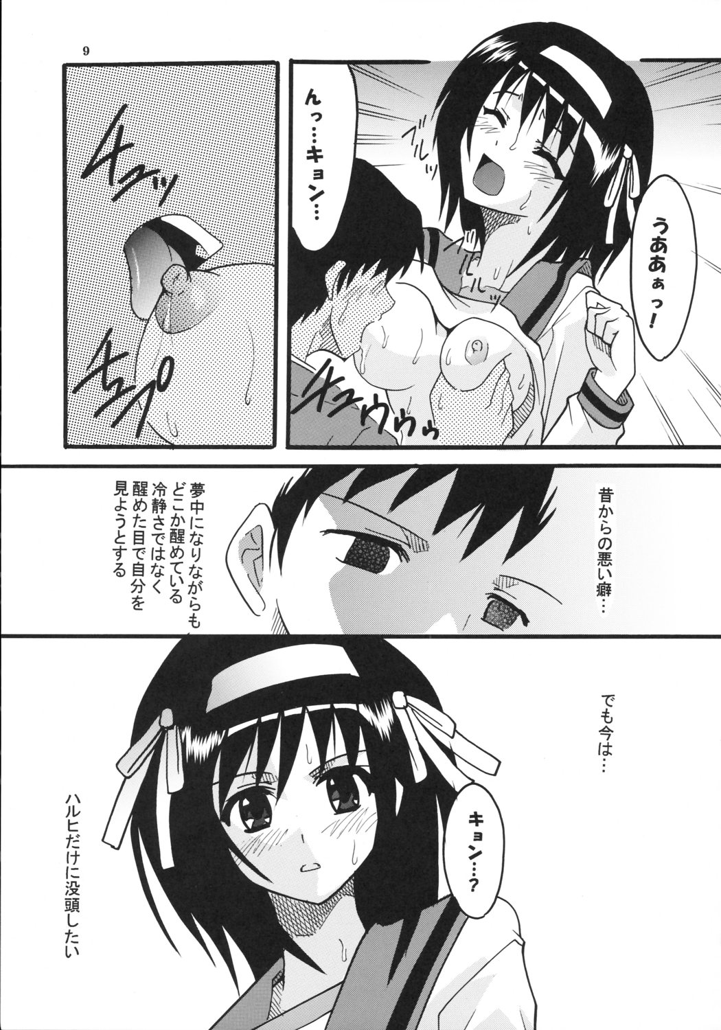 Suzumiya Haruhi no Inbou 2 page 10 full