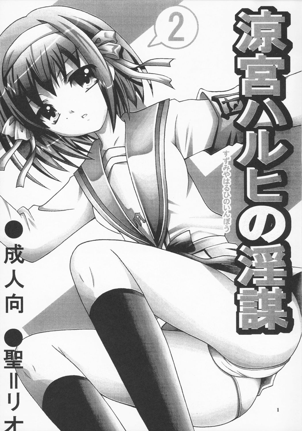 Suzumiya Haruhi no Inbou 2 page 2 full