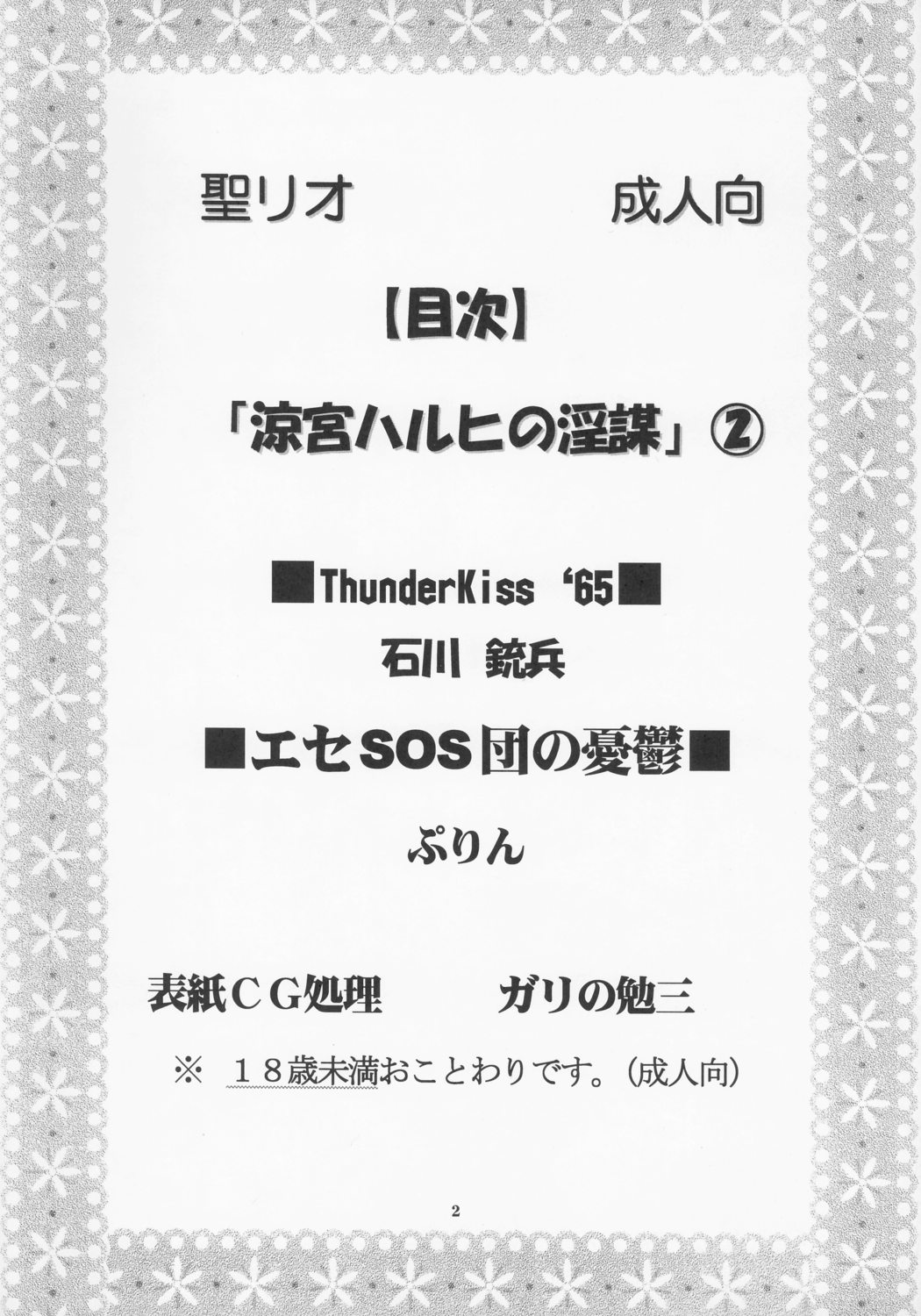 Suzumiya Haruhi no Inbou 2 page 3 full