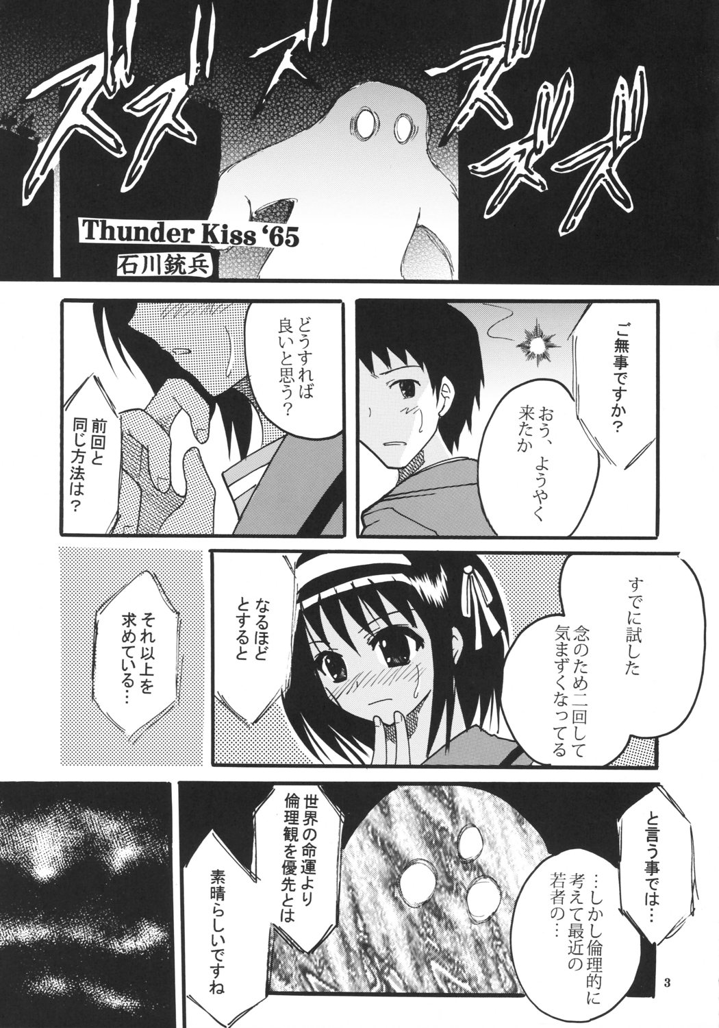 Suzumiya Haruhi no Inbou 2 page 4 full