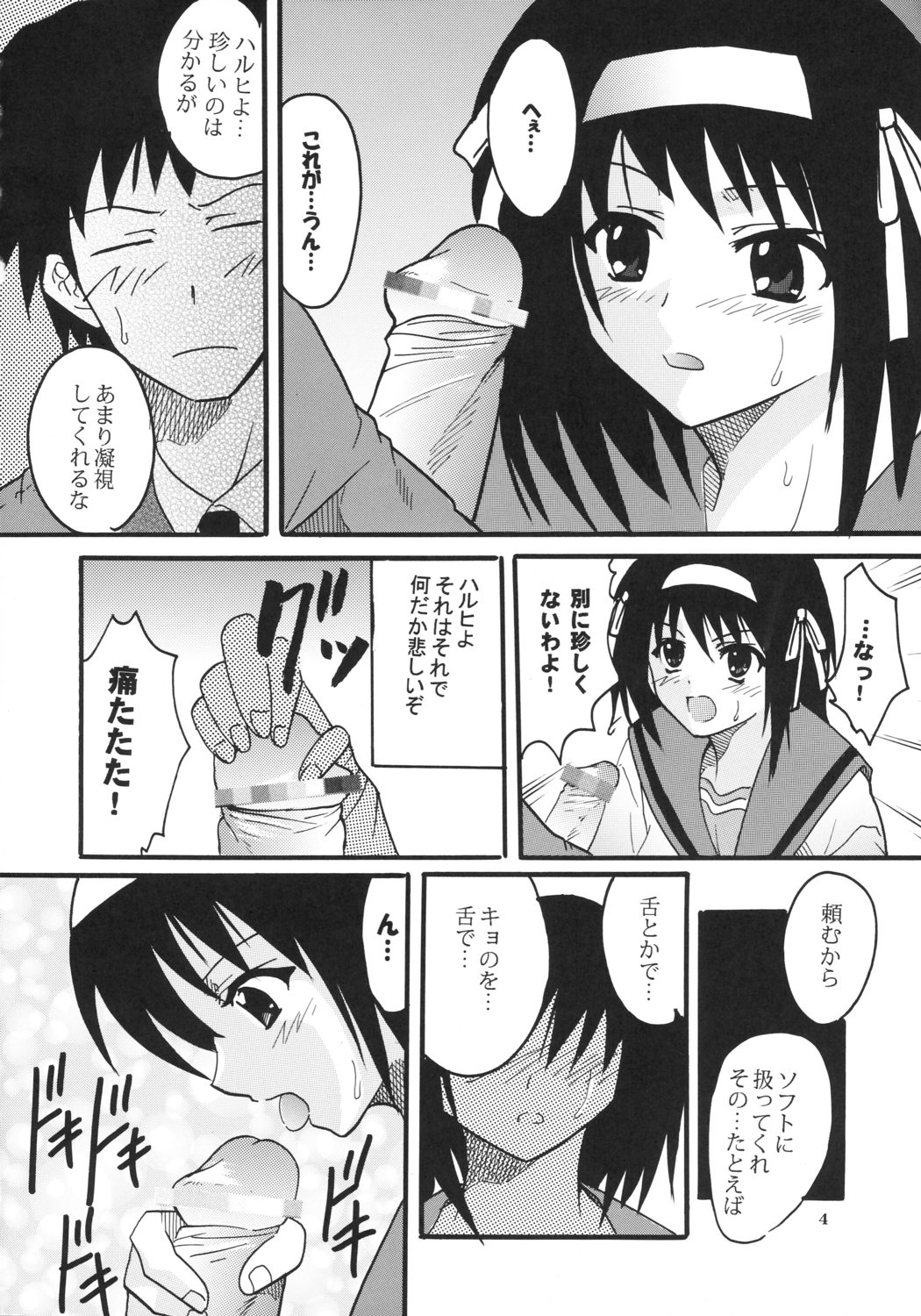 Suzumiya Haruhi no Inbou 2 page 5 full