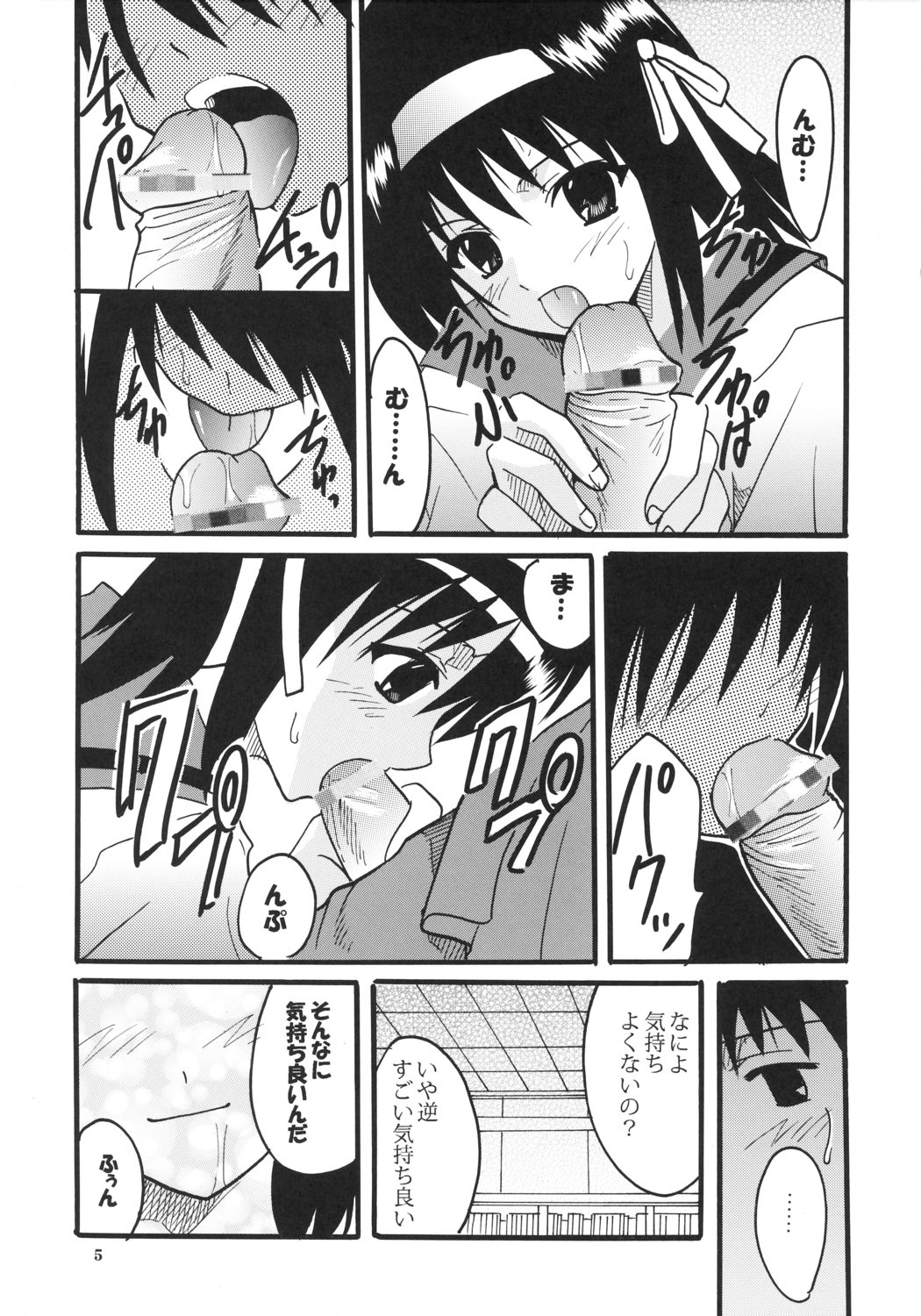 Suzumiya Haruhi no Inbou 2 page 6 full