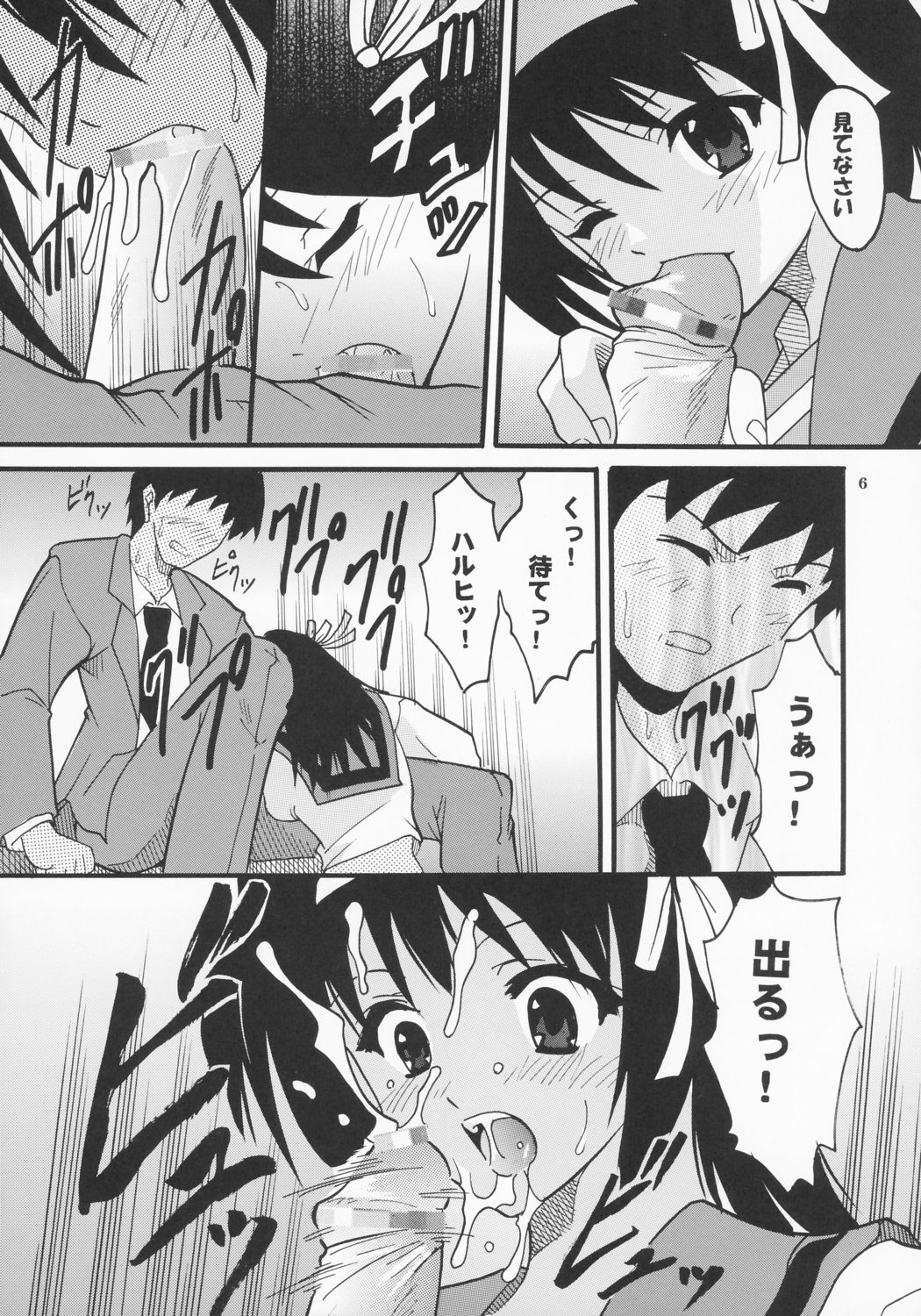 Suzumiya Haruhi no Inbou 2 page 7 full