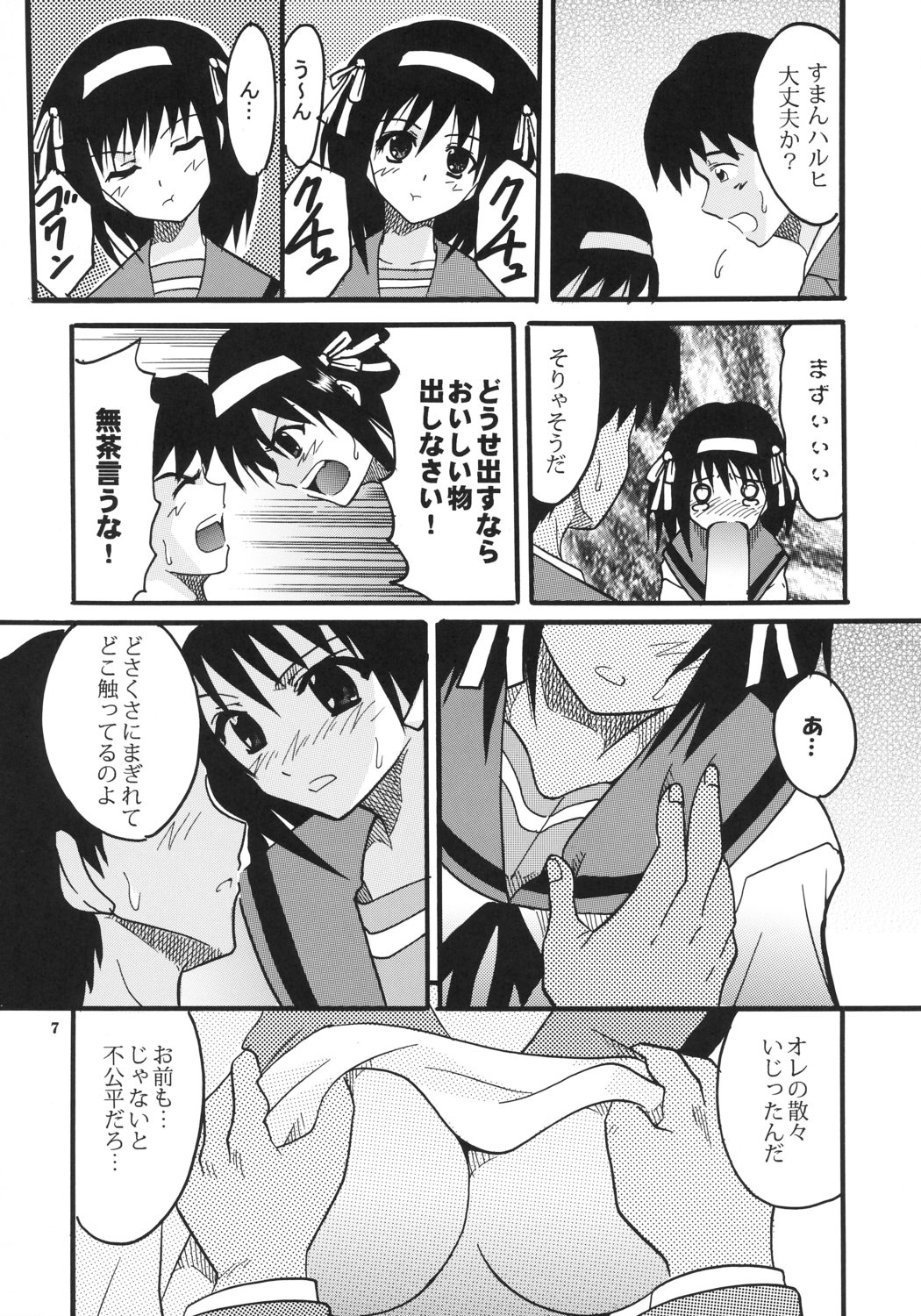 Suzumiya Haruhi no Inbou 2 page 8 full