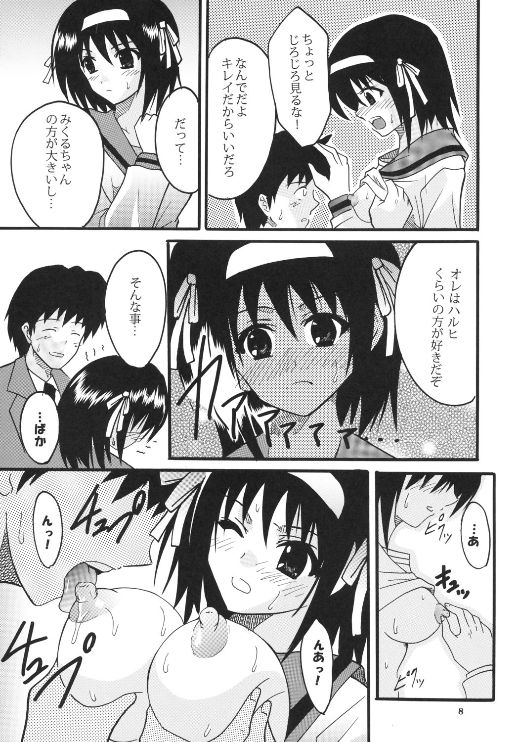 Suzumiya Haruhi no Inbou 2 page 9 full