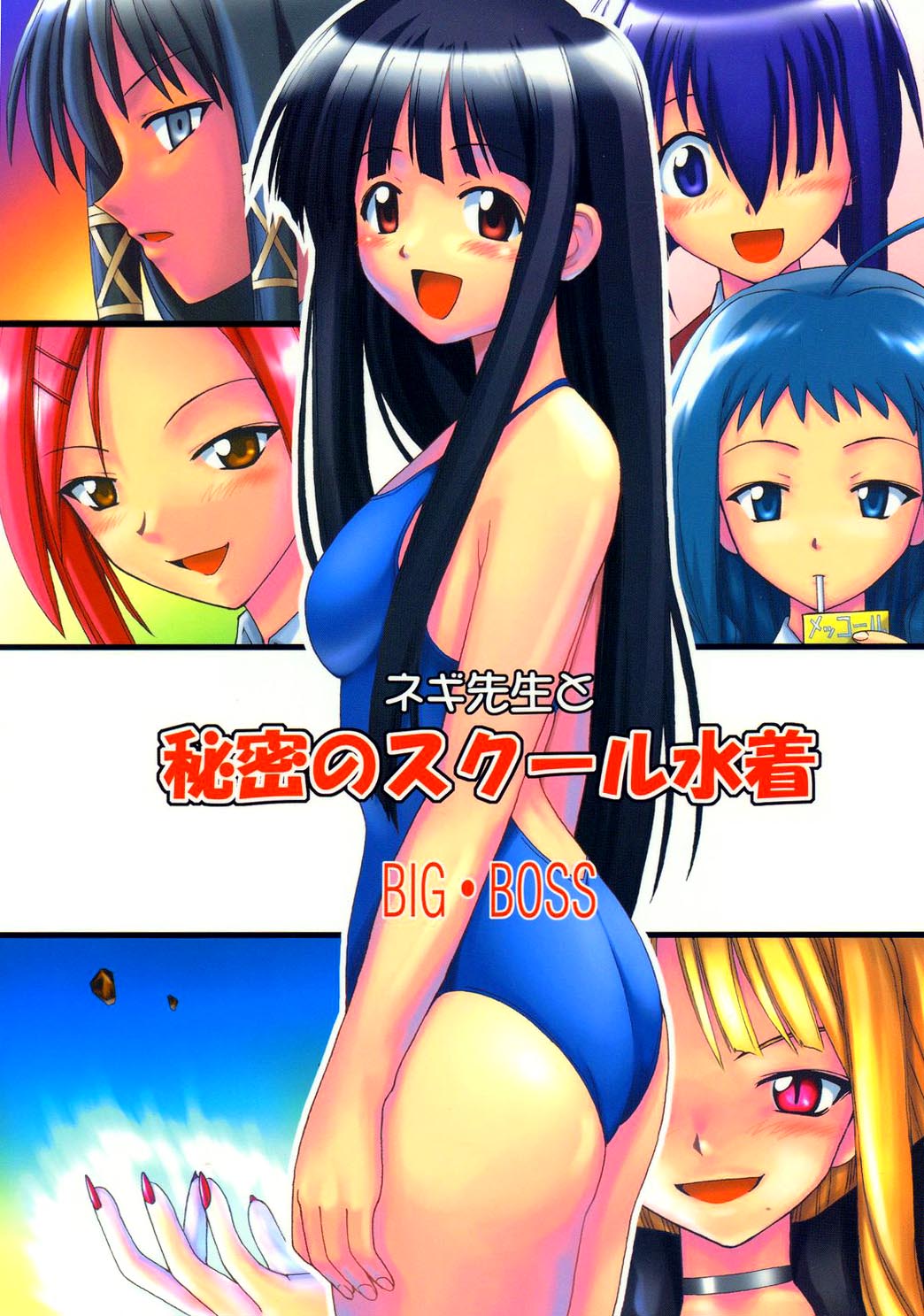 Negi-sensei to Himitsu no School Mizugi page 1 full