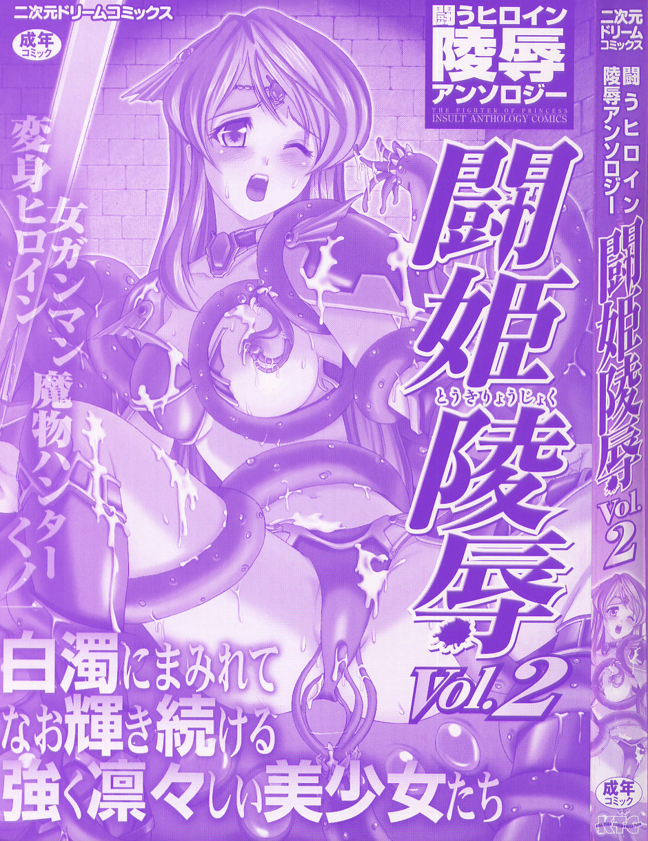 Tatakau Heroine Ryoujoku Anthology Toukiryoujoku 2 page 2 full