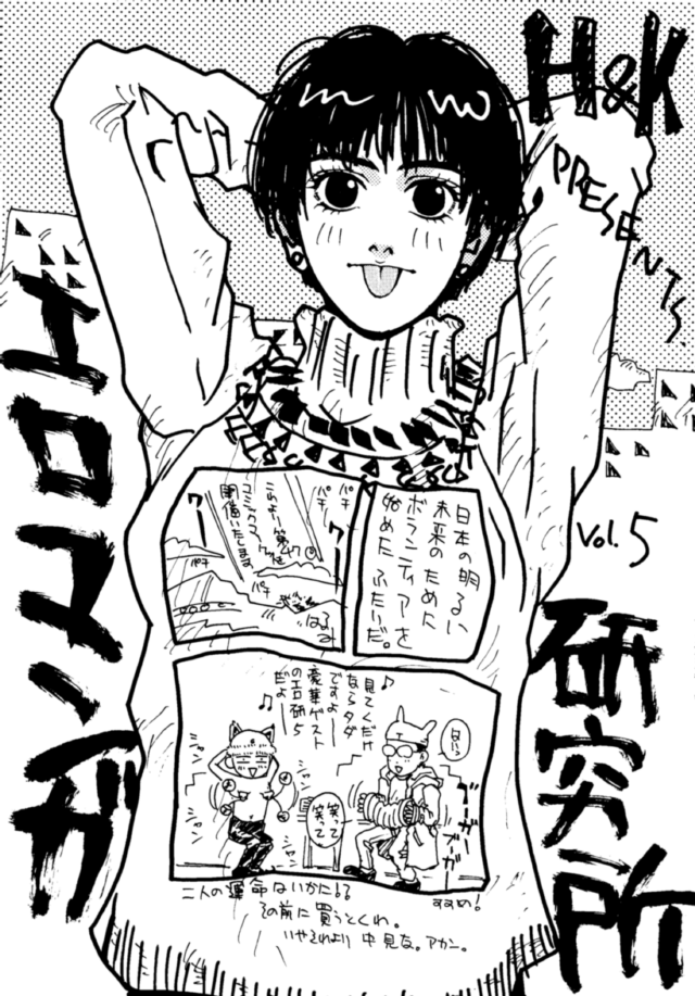 Eromanga Kenkyuujo 5 page 2 full