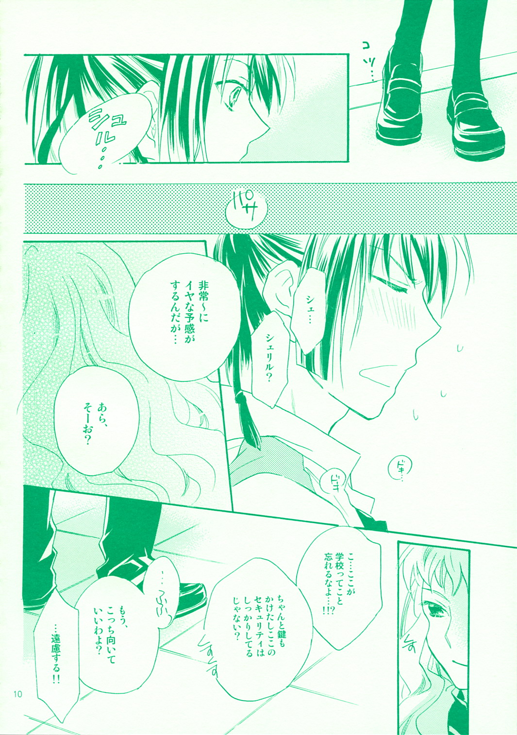 Aikora. page 10 full