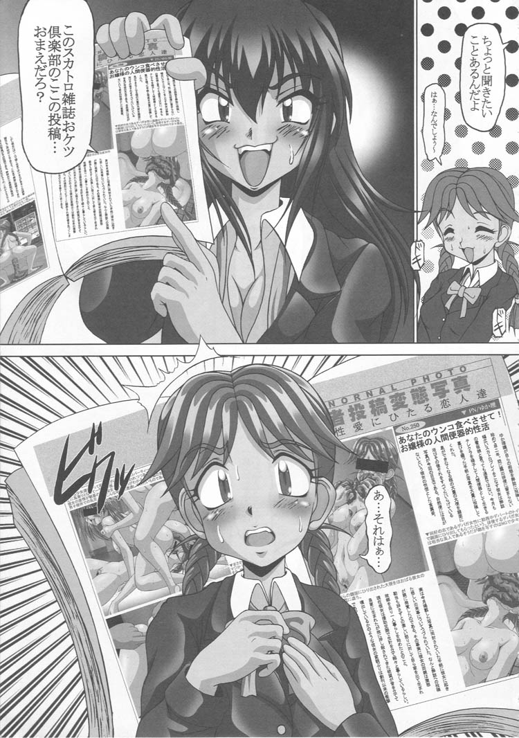 Gakuen Benjo page 8 full