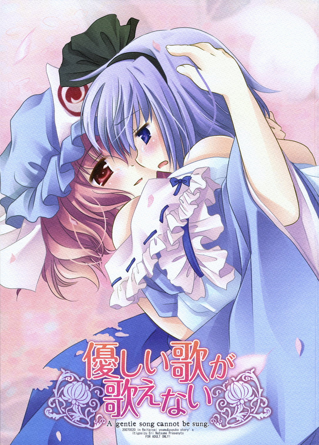 Yasashii uta ga utaenai | A Gentle Song Cannot Be Sung page 1 full