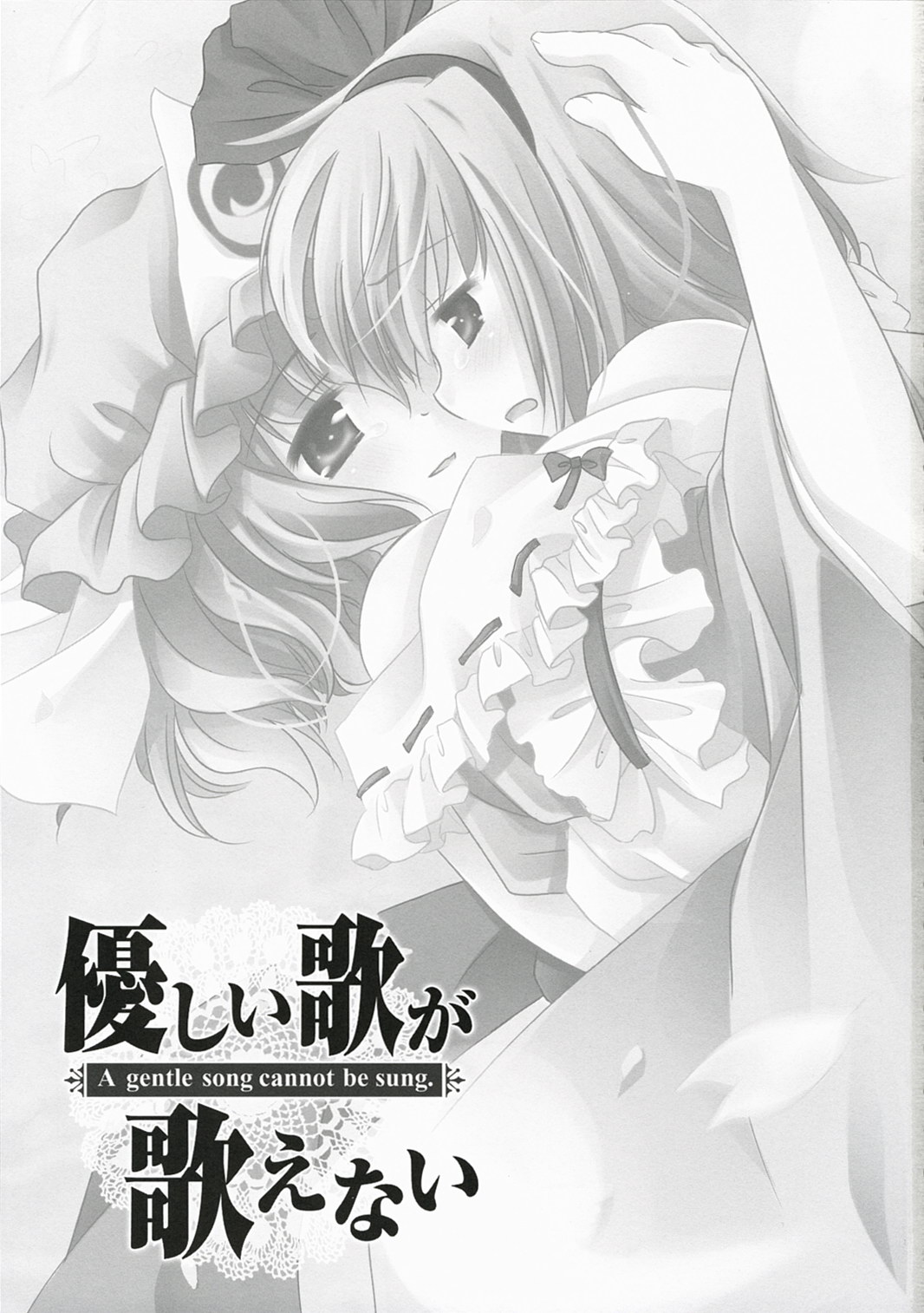 Yasashii uta ga utaenai | A Gentle Song Cannot Be Sung page 3 full