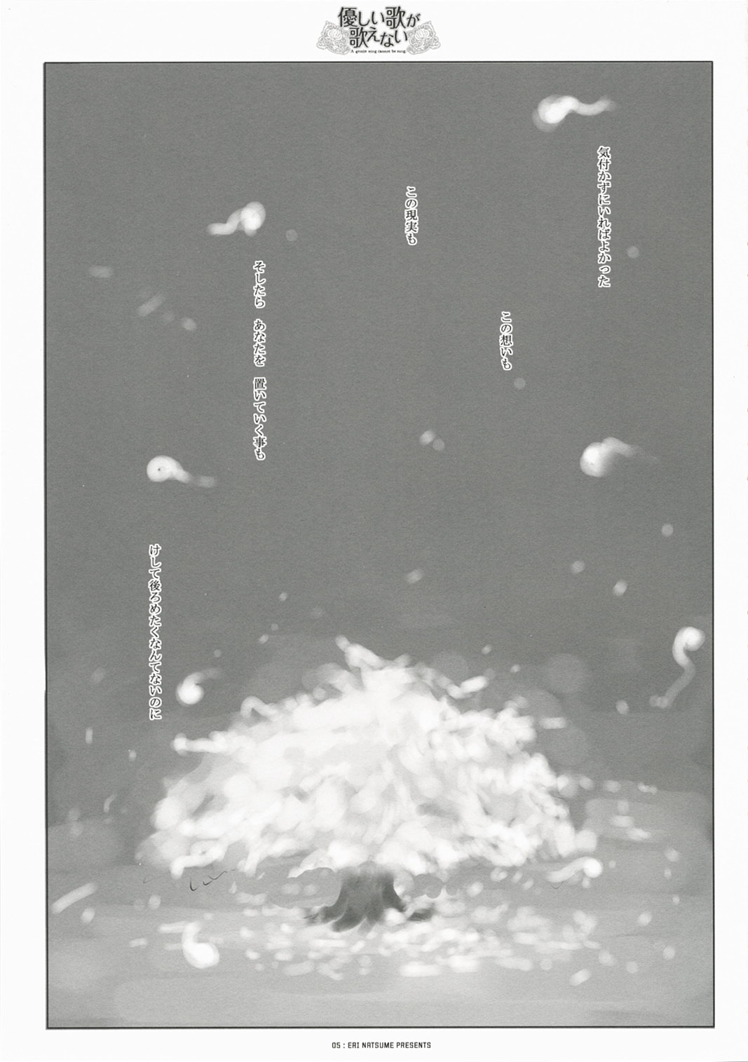 Yasashii uta ga utaenai | A Gentle Song Cannot Be Sung page 5 full